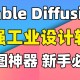 工业设计软件教程,工业设计软件教程pdf