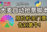 大麦否认与黄牛挂钩,大麦是黄牛票吗？