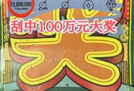 刮百万奖竟是假彩票,刮百万奖竟是假彩票怎么办