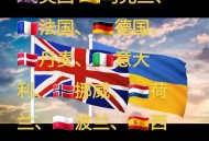 欧盟欢迎乌克兰加入,欧盟已接受乌克兰加入欧盟申请，这意味着什么？