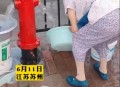 私开消火栓洗衣服,私开消火栓洗衣服怎么处罚 私开消火栓洗衣服,私开消火栓洗衣服怎么处罚