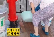 私开消火栓洗衣服,私开消火栓洗衣服怎么处罚
