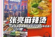 张亮麻辣烫没张亮了,张亮麻辣烫为什么闭店？