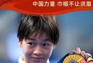 学校为全红婵立雕像,全红婵在东京奥运得了几枚金牌？