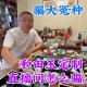直播间卖和田玉骗局,直播间卖和田玉骗局是真的吗