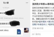 中国留学生遭群殴,如何看待中国留学生在澳洲堪培拉被群殴一事？