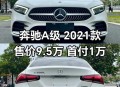 35万买奔驰是库存车,奔驰a多久算库存车？