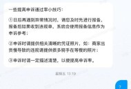 骑手嫌出餐慢自己做,骑手虚报商家出餐慢怎么申诉？