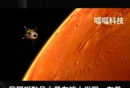 天问一号有新发现,天问一号发现了什么