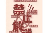 严禁将手机带进课堂,该不该带手机进课堂俗语或名言? 严禁将手机带进课堂,该不该带手机进课堂俗语或名言?