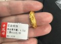 13克黄金仅换4200元,14克的黄金只换了6克多