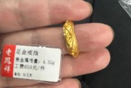 13克黄金仅换4200元,14克的黄金只换了6克多