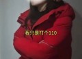 老师从舞台坠落,巴中女教师与丈夫冲突后坠亡，警方称系自杀不立案，家属：已提请检察院、司法局，要求复议，立为刑事案件。你怎么看？