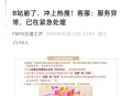 B站崩了,b站崩了怎么回事