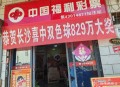 帮人买彩票中500万,帮人买彩票中500万犯法吗