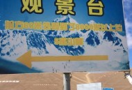 珠峰安装电梯系谣言,珠穆朗玛峰装电梯项目计划书？