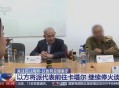 卡塔尔投诉以色列,卡塔尔投诉以色列电话