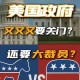 美国联邦政府关门,美国联邦政府真会关门一年以上吗？