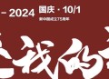国庆档期待值拉满了,国庆期间你最期待的是什么？ ？