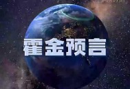 大火球飞越日本上空,地外物体来了，熊熊“火球”日本上空飞过，难道霍金预言是真的？