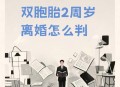 为二胎跟谁姓离婚,为二胎跟谁姓离婚怎么判