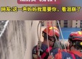 消防员下河救人牺牲,益阳：情侣因情感问题跳河自杀，消防员紧急营救上岸后累晕倒, 你怎么看？