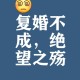 为了气妈妈不结婚,为了气妈妈不结婚怎么办