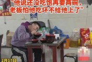 吃1碗面被罚3000元,吃一碗面给一碗钱