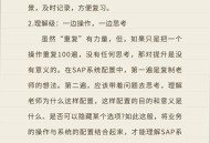 sap软件教程,sap视频教程全集