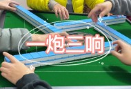 日本若碰红线就算账,请问麻将一炮三响，截胡算哪家谁赢？