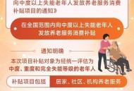 多地发放养老消费券,东莞社保春节有补贴吗？