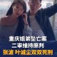姐弟坠亡案房产拍卖,重庆姐弟坠亡案二审细节曝光，张波叶诚尘翻供，后者称自己有精神疾病，公诉方举证驳斥，如何从法律角度解读？