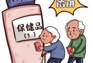 老人误把暖宝宝当药,老人误把暖宝宝当药用怎么办