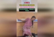 女子遭75岁丈夫殴打,女子遭75岁丈夫殴打视频