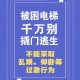 挡电梯门致幼童被困,孩子遗忘在电梯怎么办？