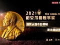 诺贝尔奖今日揭晓,中国“诺贝尔奖”揭晓？单项奖金675万元，这是个什么奖？