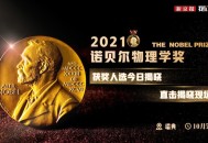 诺贝尔奖今日揭晓,中国“诺贝尔奖”揭晓？单项奖金675万元，这是个什么奖？