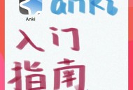 an软件教程,软件an的使用方法