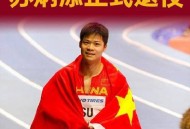 苏炳添退役后首露面,苏炳添退役复出原因？