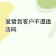 新型骗局卖家发错货,淘宝卖家故意发错货怎么办？
