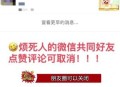 不接收共友点赞提醒,朋友圈怎么设置共友点赞时看不见？