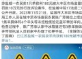 农妇骂法官被罚10万,农夫和羊寓言故事？