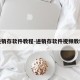 进销存软件教程-进销存软件视频教程