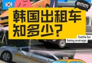 韩救护车当出租车用,公交车，出租车，救护车，消防车，警车的发明历史是怎样的？