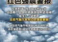 预测东京直下型地震,东京大地震多少级？