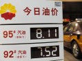 油价连跌3日,12月1日油价迎来三连跌，下一个油价调价窗口还会下调吗？
