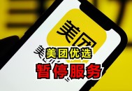 美团回应页面异常,为什么美团优选显示服务器异常？
