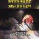 高速3分钟救十余人,漯河：12岁孩子被父亲批评后徒步高速，被交警救下, 你怎么看？