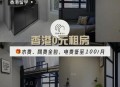 香港房租历史新高,香港的公屋制度房租怎么算？