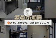 香港房租历史新高,香港的公屋制度房租怎么算？